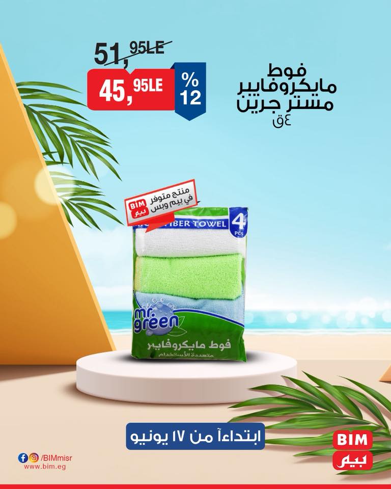 bim offers from 16jun to 4jun 2025 عروض بيم من 16 يونيو حتى 4 يونيو 2025 صفحة رقم 36